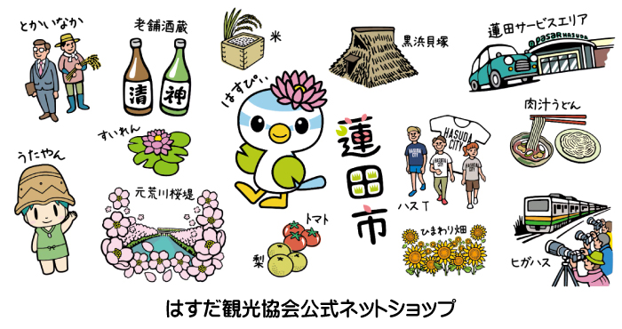 はすだ観光協会公式ネットショップ